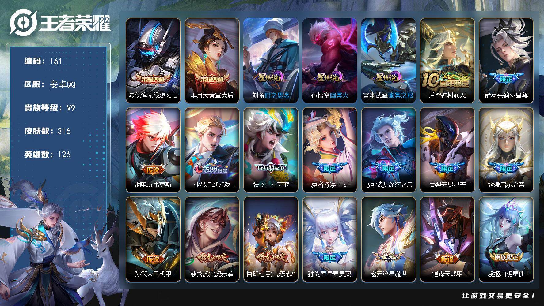 王者荣耀账号安卓QQ[13927843]W10140，，，可立即换绑无需挂单养号，铭文满级，，典藏2，，传说24，，，星