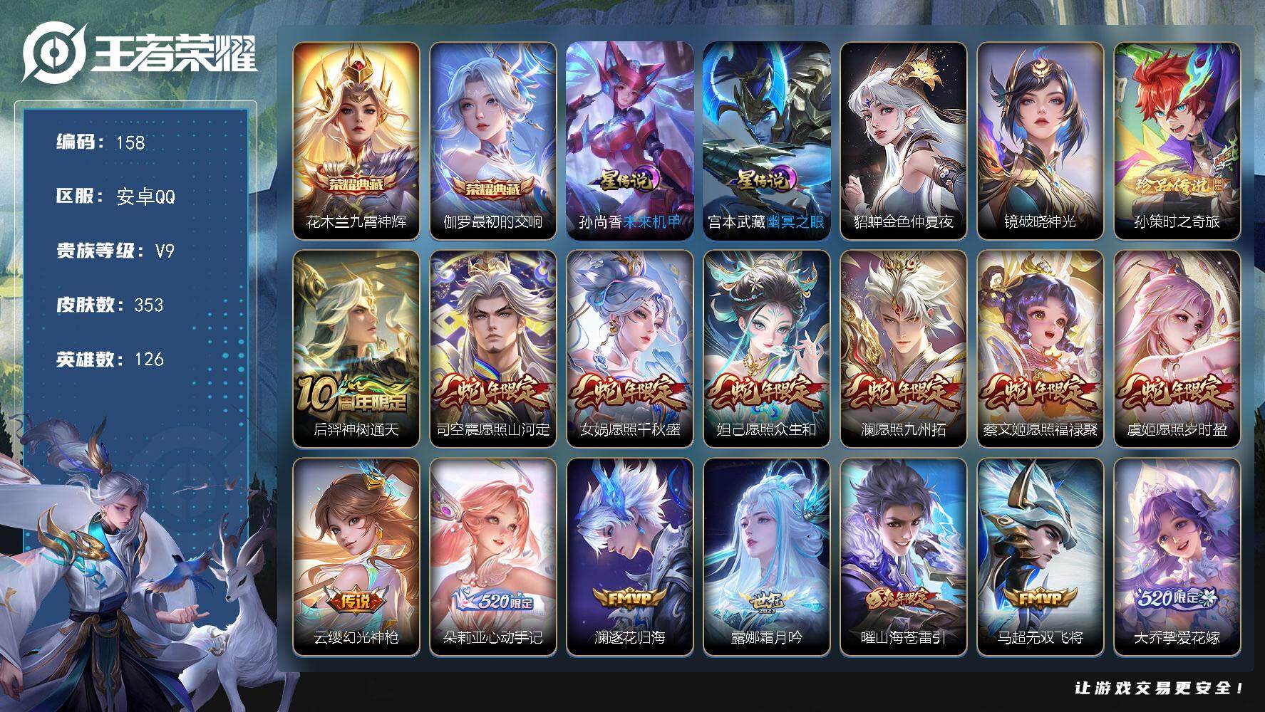王者荣耀账号安卓QQW10162，，可立即换绑无需挂单养号，铭文满级，，典藏2，，传说26，，星传说4，，，按键19，，