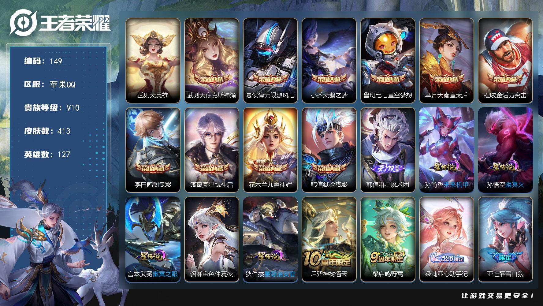 王者荣耀账号苹果QQ[13656439]W10161，，，可立即换绑无需挂单养号，铭文满级，，典藏10，，，传说40，，