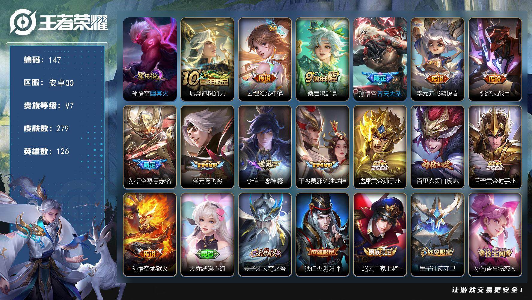 王者荣耀账号安卓QQW10150，，，可立即换绑无需挂单养号，铭文满级，，传说14，，，星传说1，，，按键6，，，夺宝3