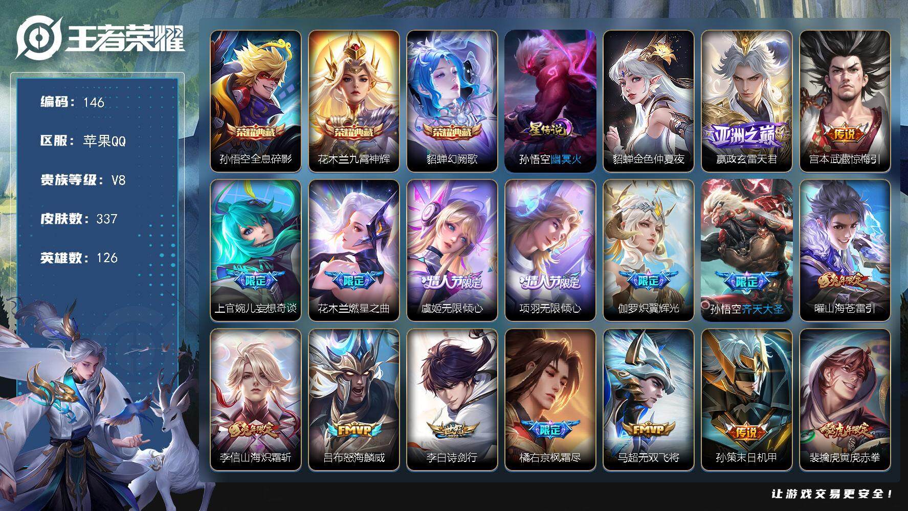 王者荣耀账号苹果QQ[13656450]W10145，，，可立即换绑无需挂单养号，铭文满级，，，典藏3，，传说40，，，