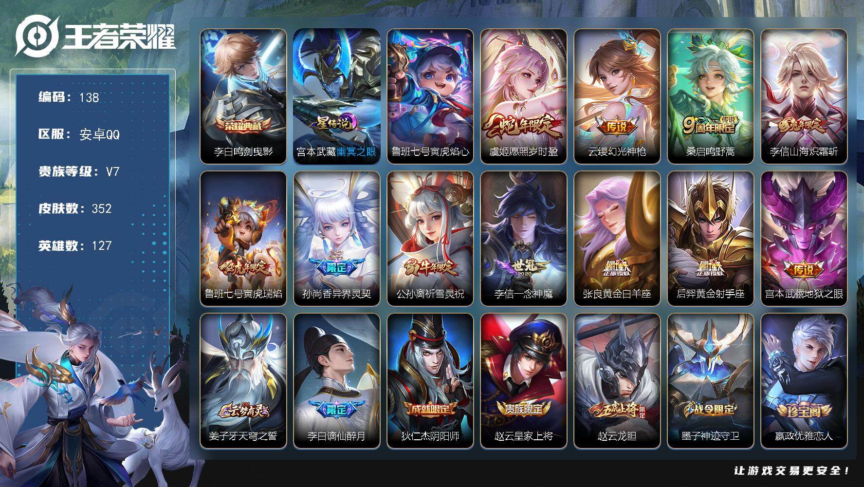 王者荣耀账号安卓QQ[13656474]W10154，，，可立即换绑无需挂单养号，铭文满级，，典藏1，，，传说11，，，