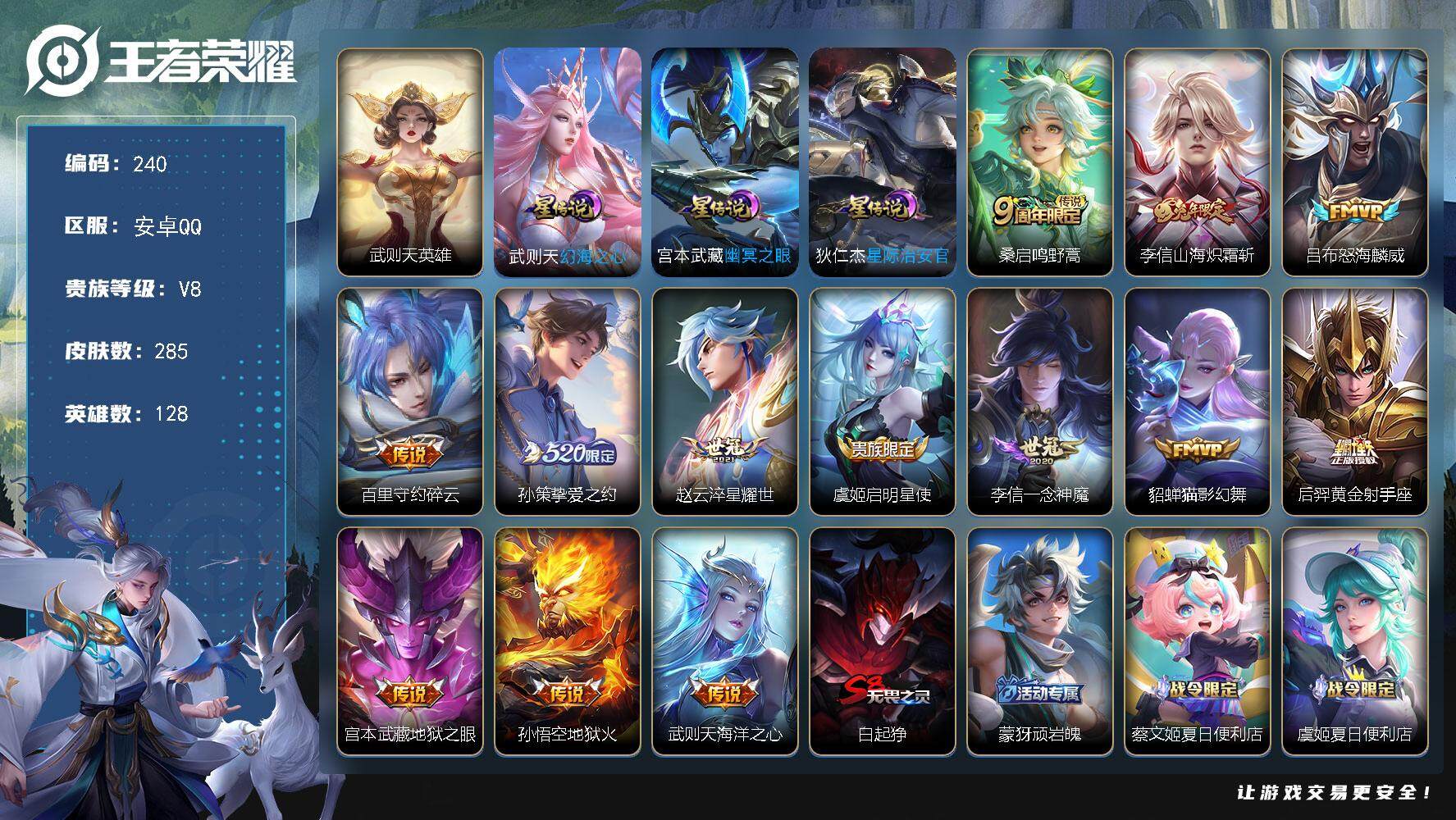 王者荣耀账号安卓QQW10219，，，可立即换绑无需挂单养号，，铭文满级，，传说13，，星传说3，，，按键6，，，夺宝2