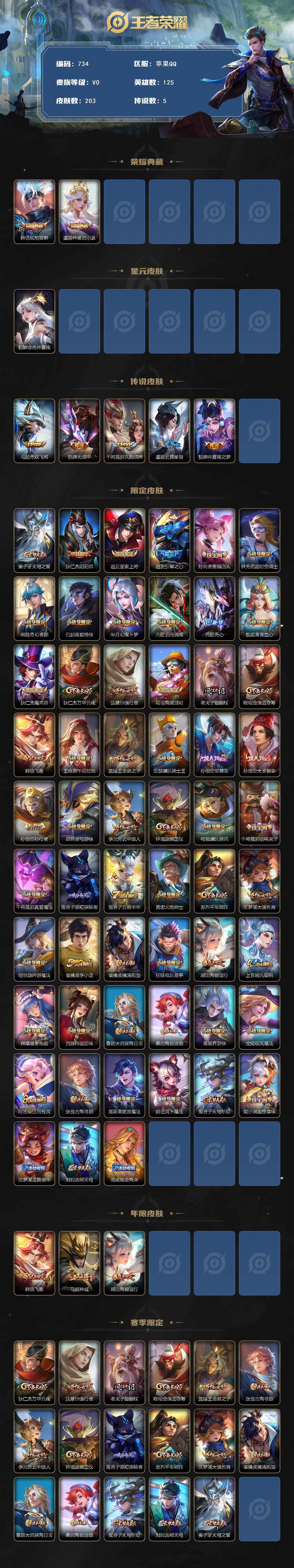 WZLFY3367214王者荣耀账号详情图2 WZLFY3367214王者荣耀账号详情图2