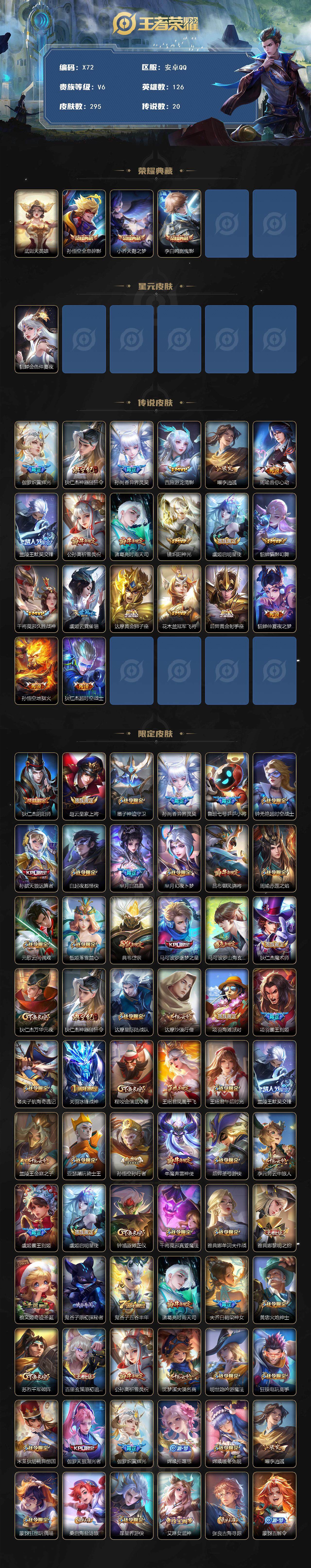 WZLX3379311王者荣耀账号详情图2