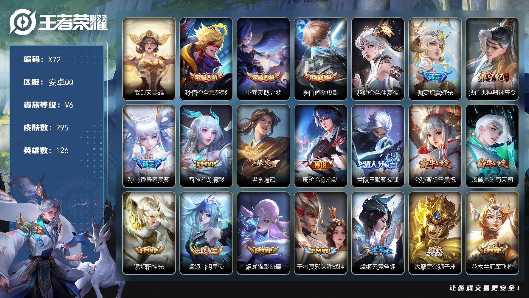 WZLX3379311王者荣耀账号详情图7