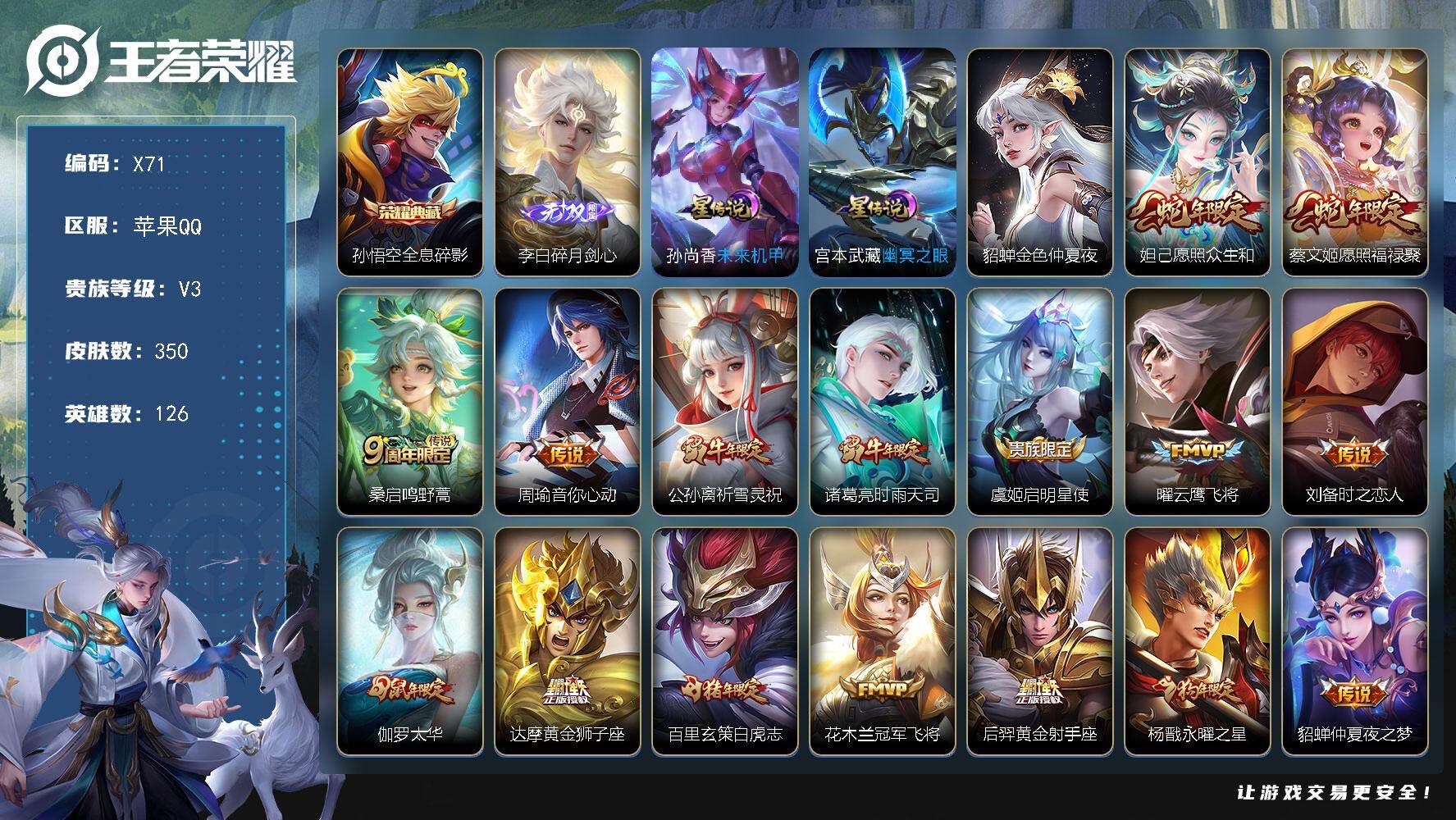 WZLX3379310王者荣耀账号详情图8