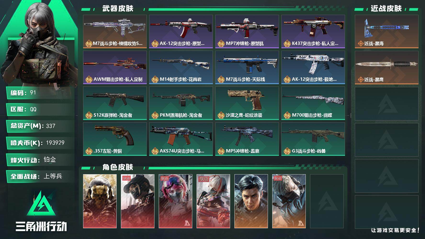 三角洲行动账号QQ【极品氪金猛攻号 护航必备 193m现金 蚀金玫瑰  天际线  飞虎 红狼-电锯惊魂  黑海 极品M