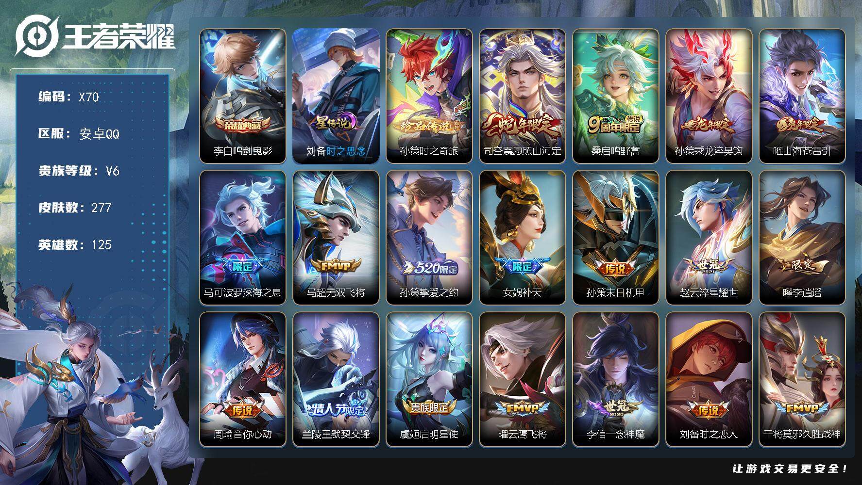 WZLX3379309王者荣耀账号详情图10 WZLX3379309王者荣耀账号详情图10