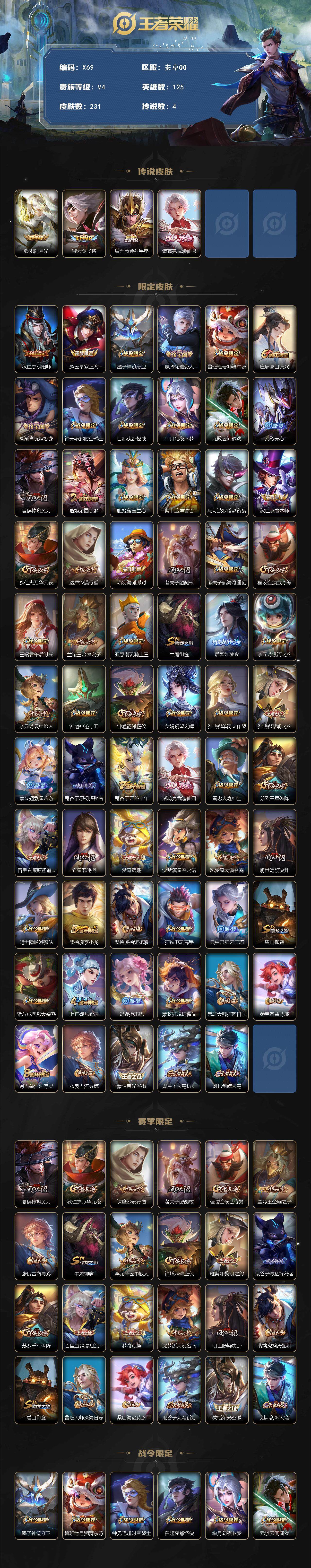 WZLX3379308王者荣耀账号详情图2