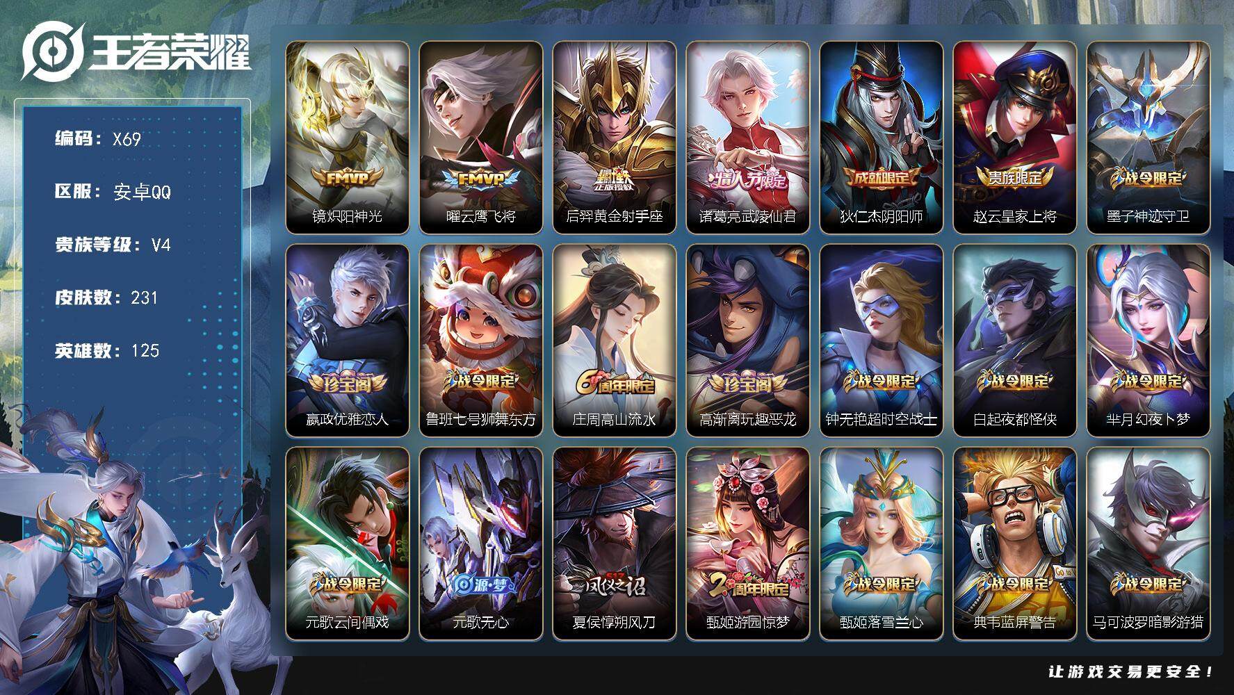 WZLX3379308王者荣耀账号详情图6