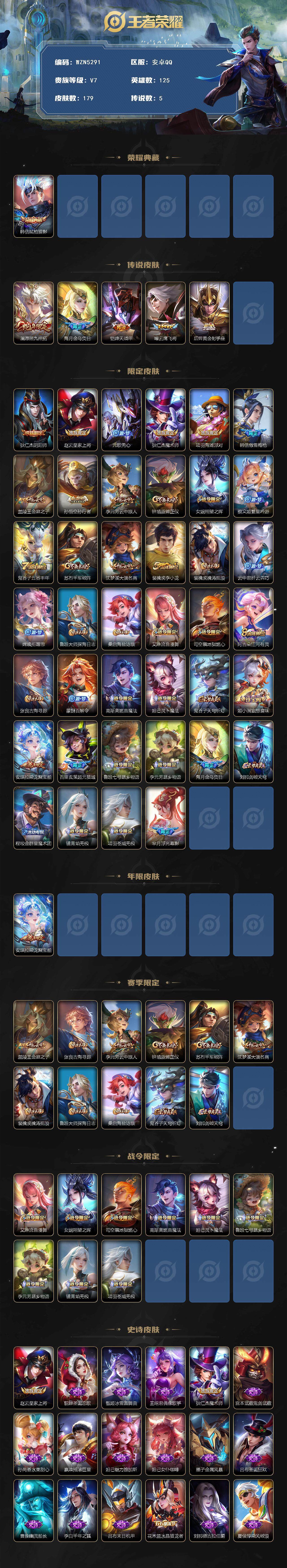 WZCMW3367246王者荣耀账号详情图2