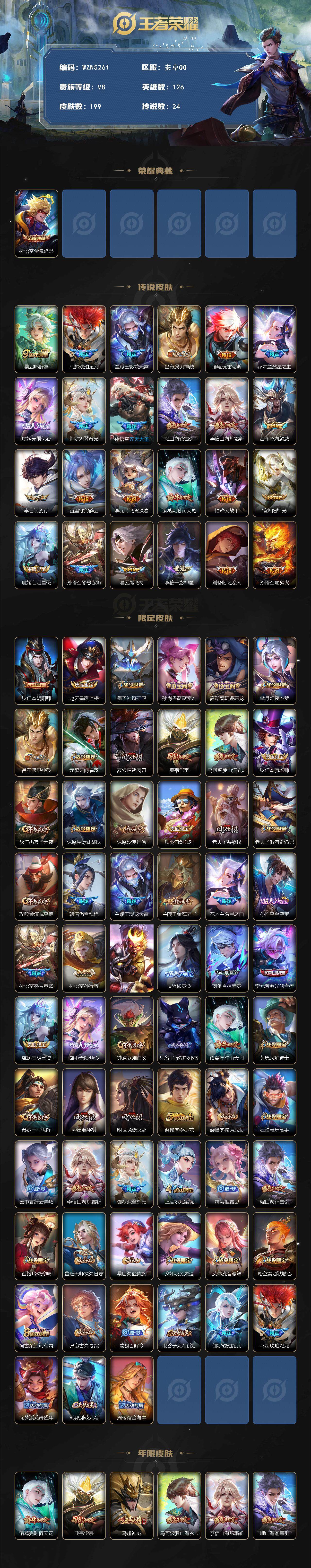 WZCMW3367261王者荣耀账号详情图2