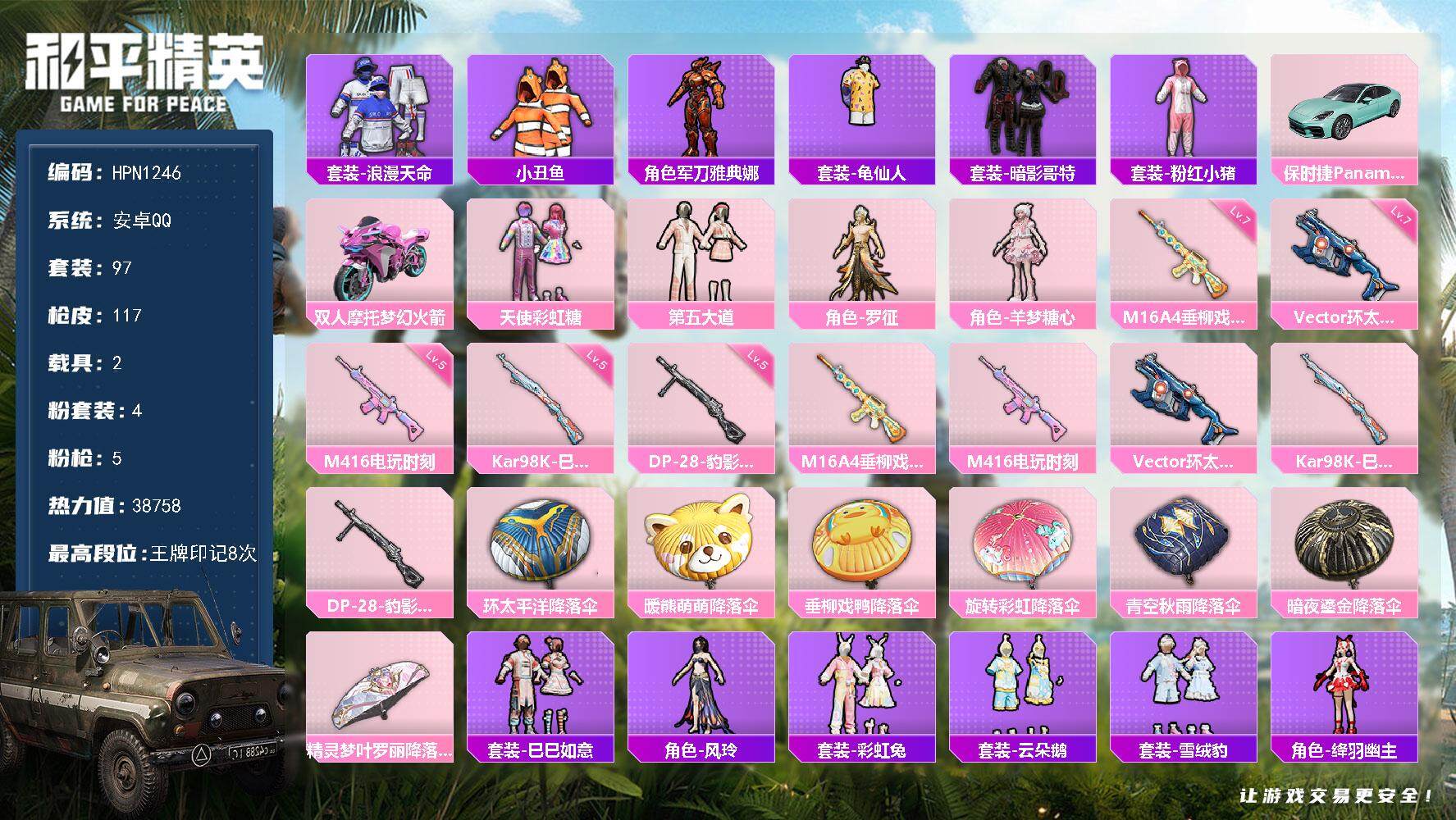 和平精英账号安卓QQ【N1246】97套装/枪械5/装备121/载具2/战备85/王牌印记8/热力值38758/七级M1