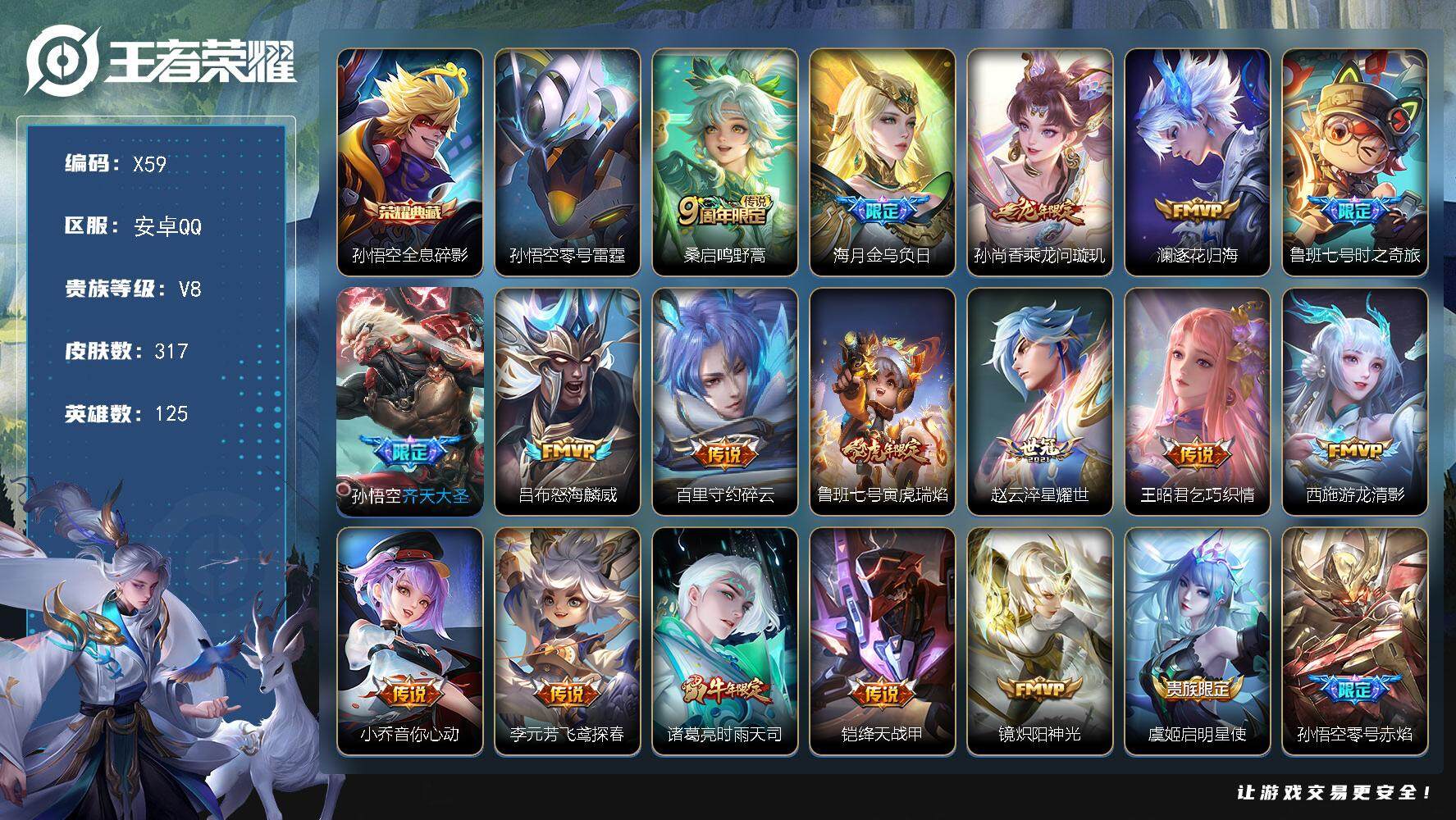 WZLX3379301王者荣耀账号详情图15