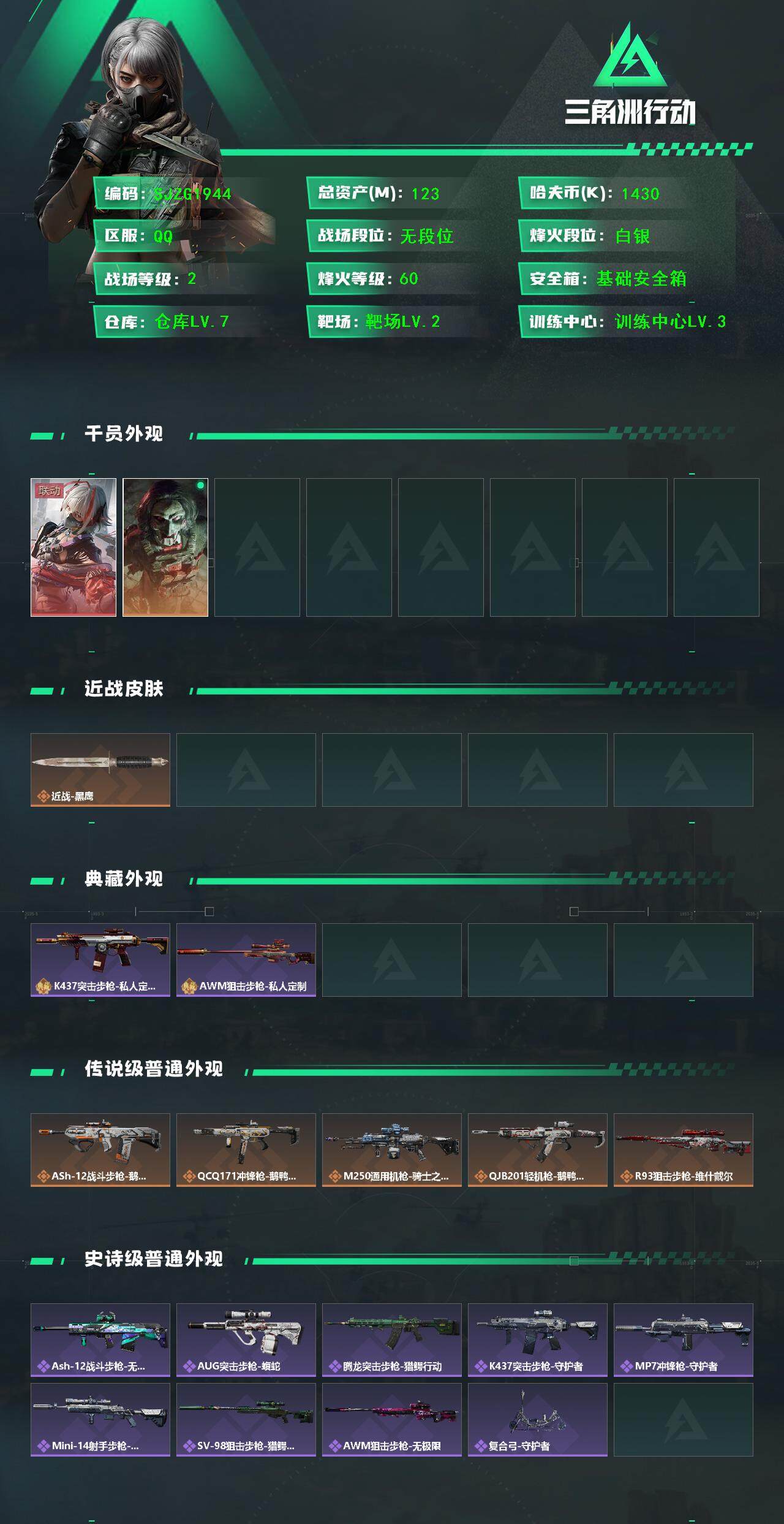 SJZQM363298三角洲行动账号详情图3