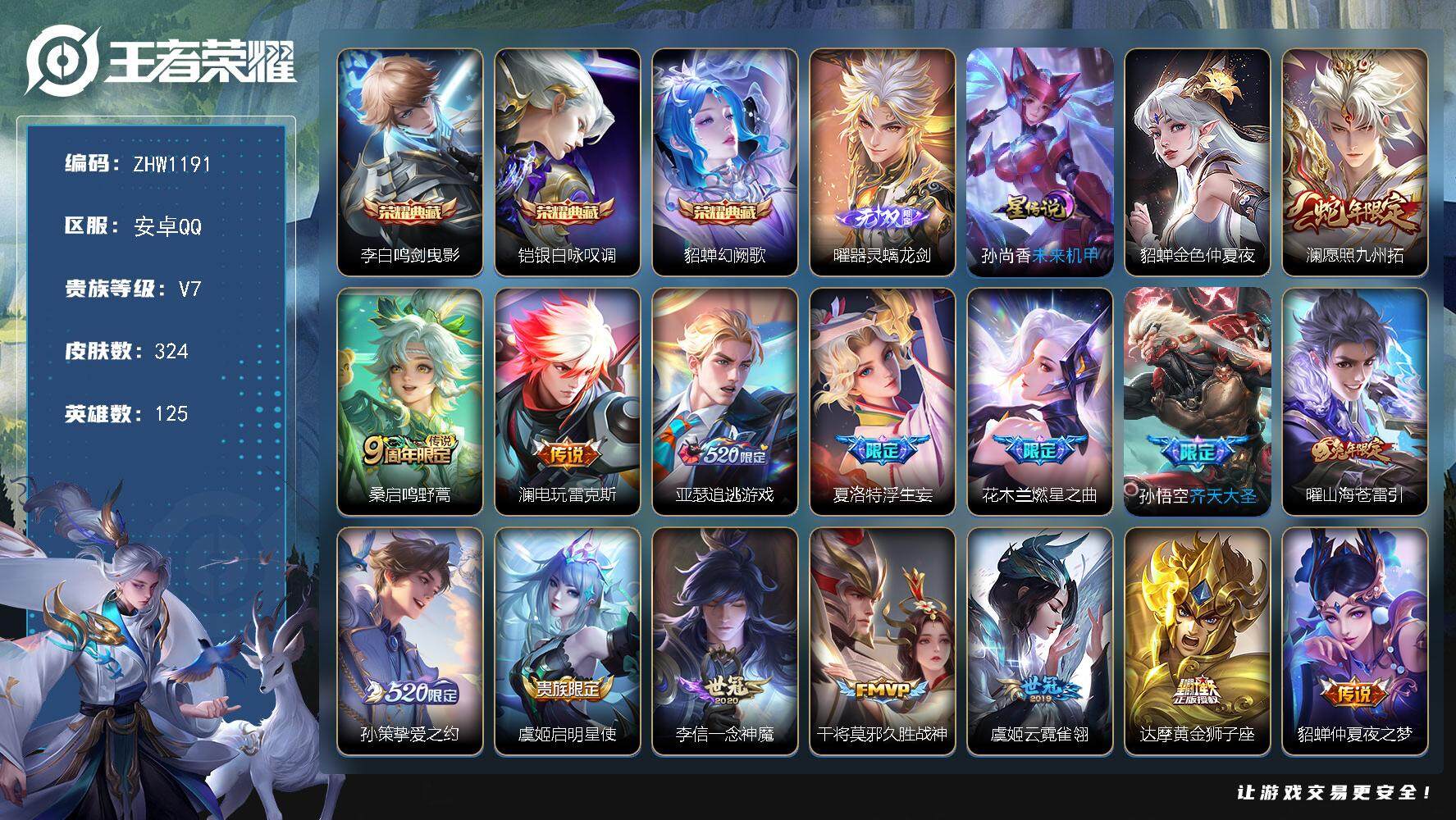 WZLX3367311王者荣耀账号详情图19