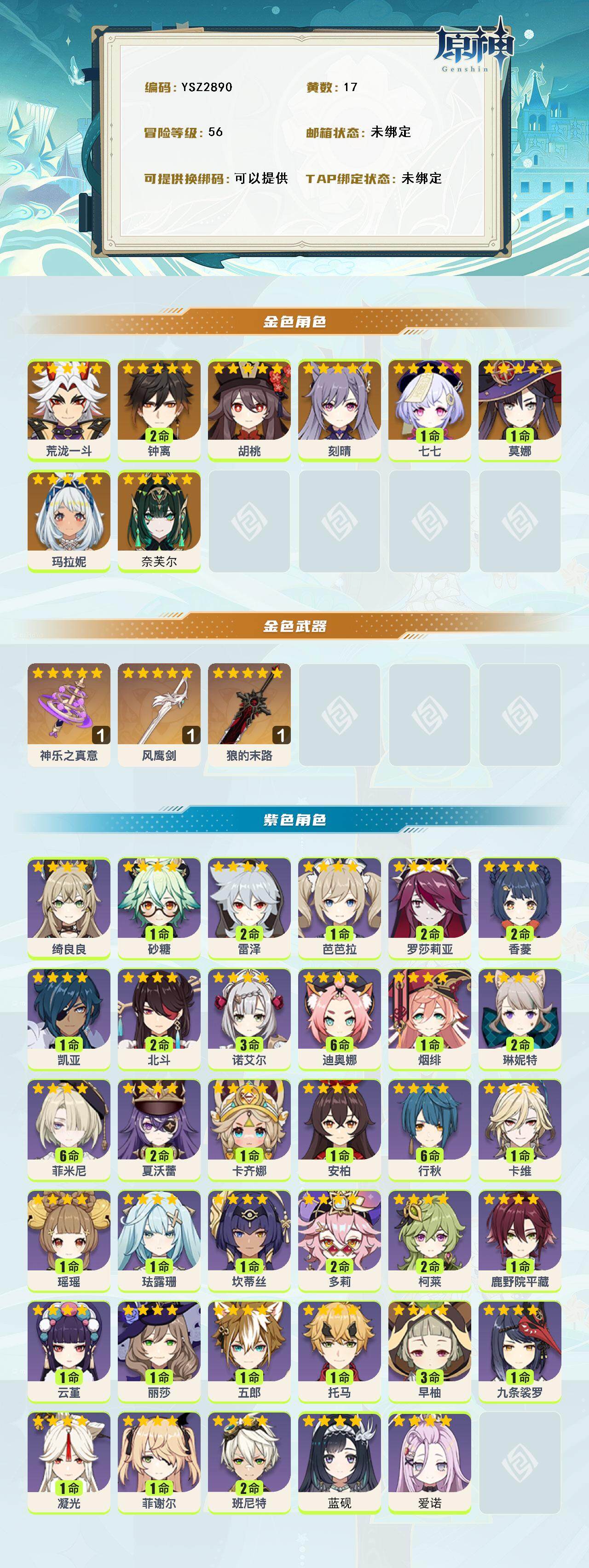 YSEY314690原神账号详情图2