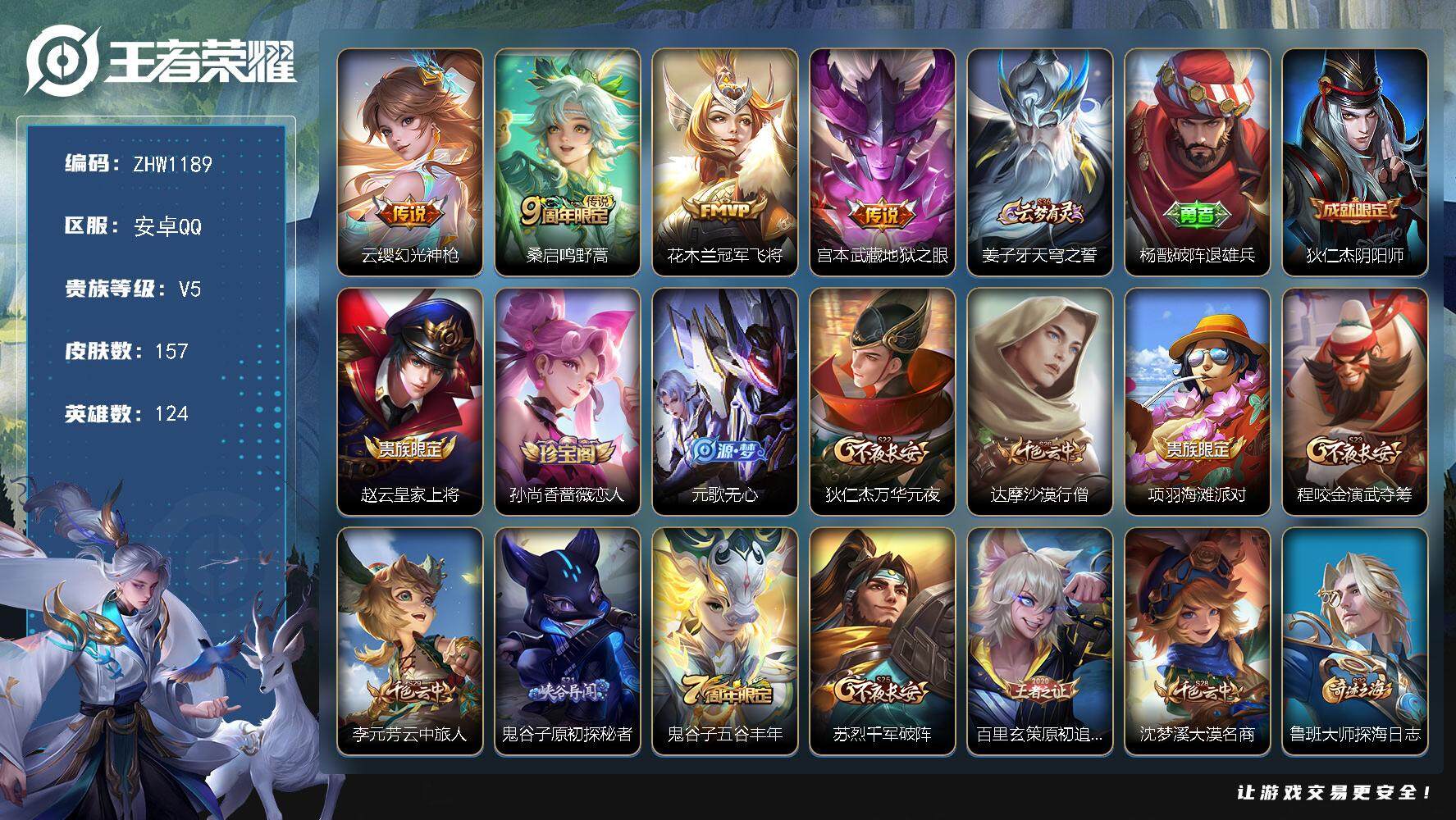 WZLX3367317王者荣耀账号详情图14 WZLX3367317王者荣耀账号详情图14