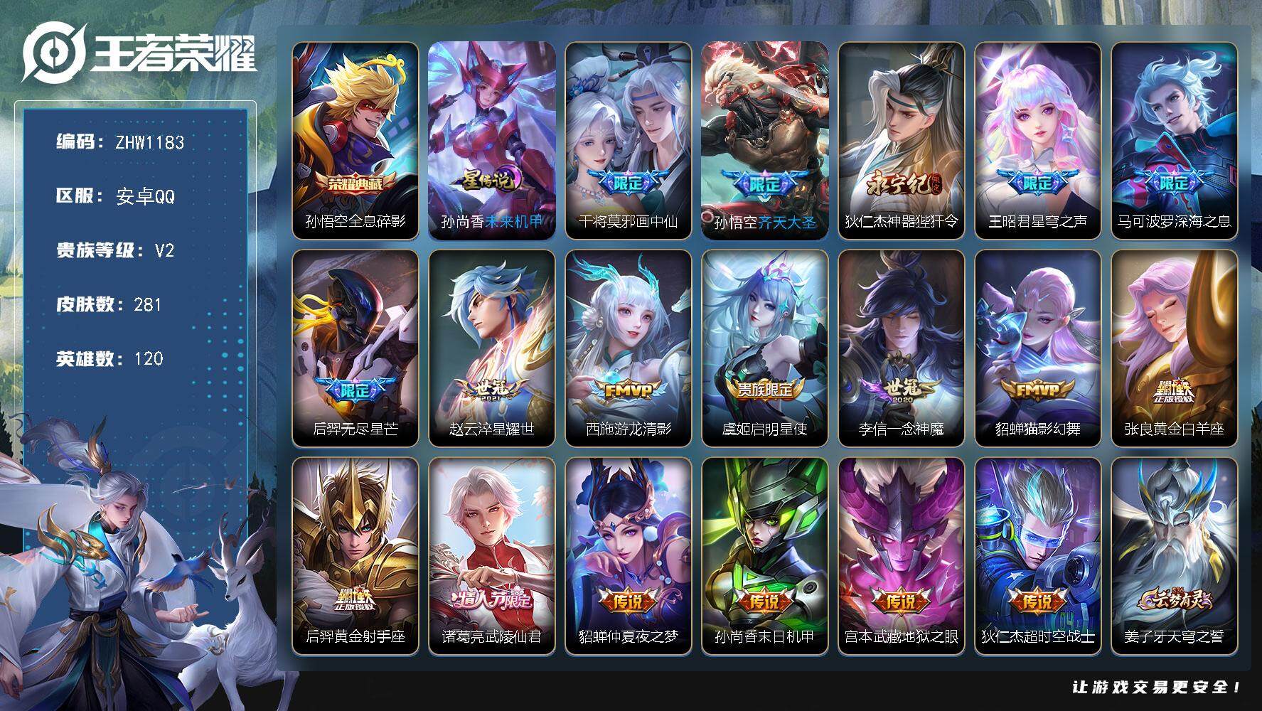 WZLX3367332王者荣耀账号详情图13 WZLX3367332王者荣耀账号详情图13