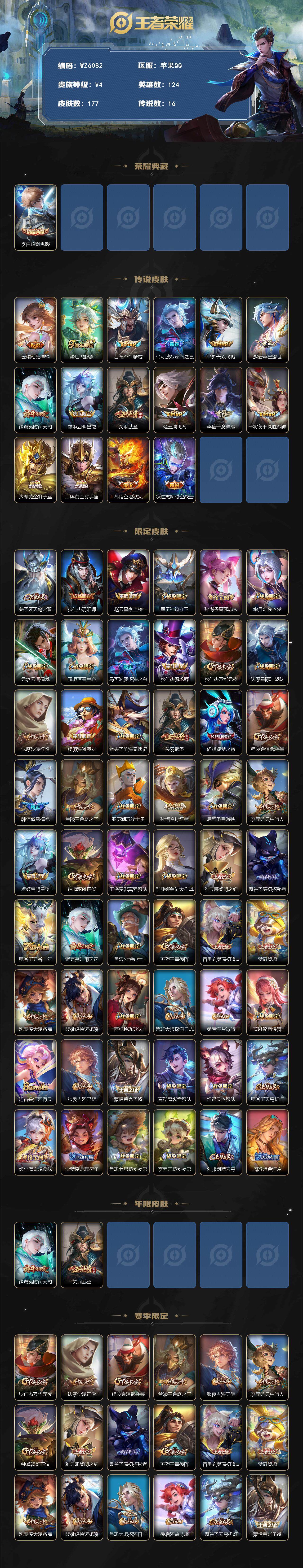 WZXS3385311王者荣耀账号详情图2