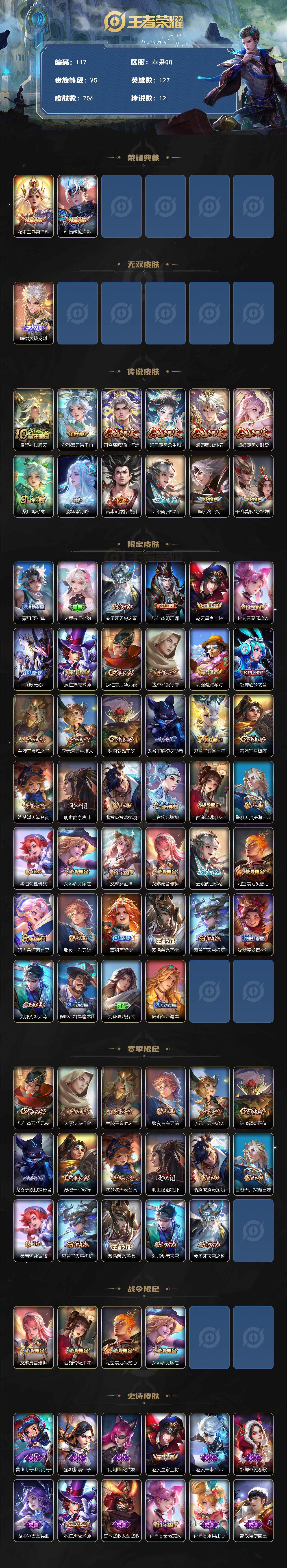 WZCMW3369168王者荣耀账号详情图2