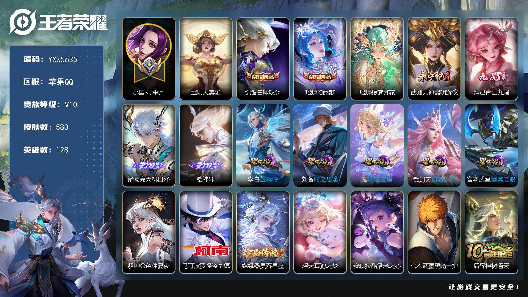 王者荣耀账号苹果QQ128英雄-580皮肤-【精品V10·41段发育路·41段对抗路·4无双·5珍品·33个年限皮·62