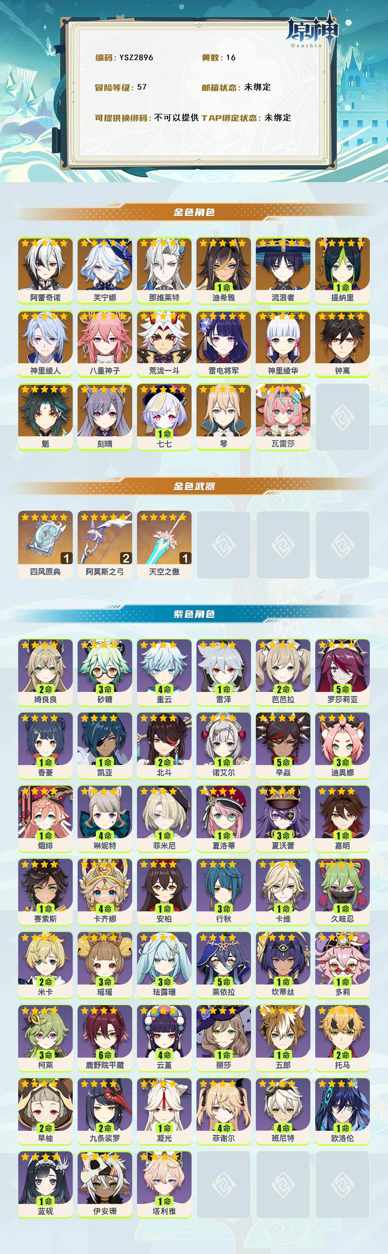 YSEY314705原神账号详情图2 YSEY314705原神账号详情图2