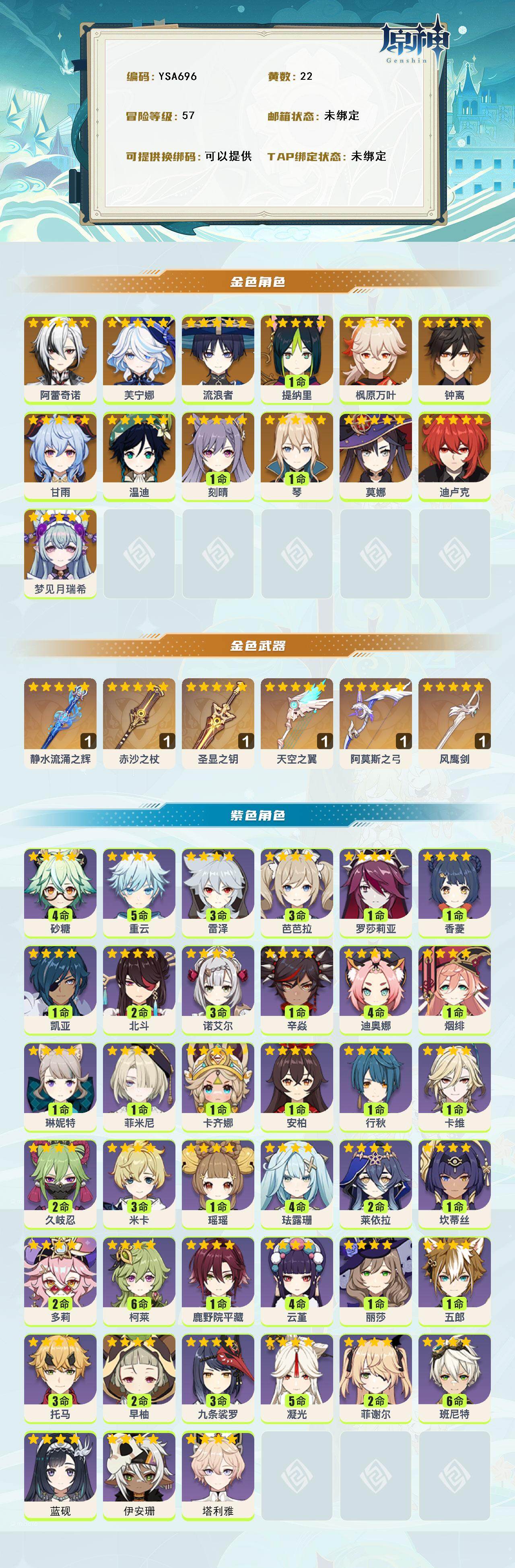 YSEY314753原神账号详情图2