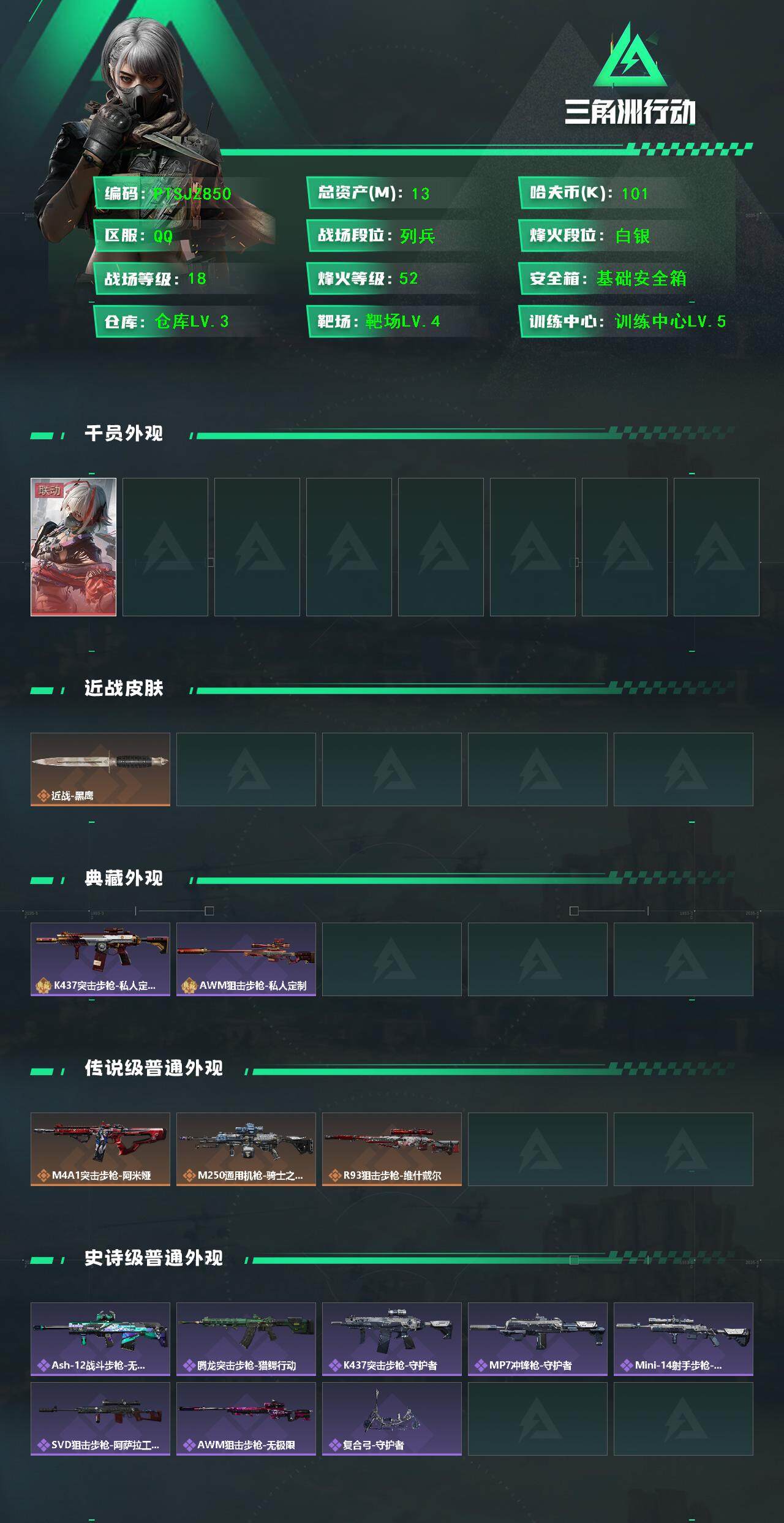 SJZCMW361741三角洲行动账号详情图2