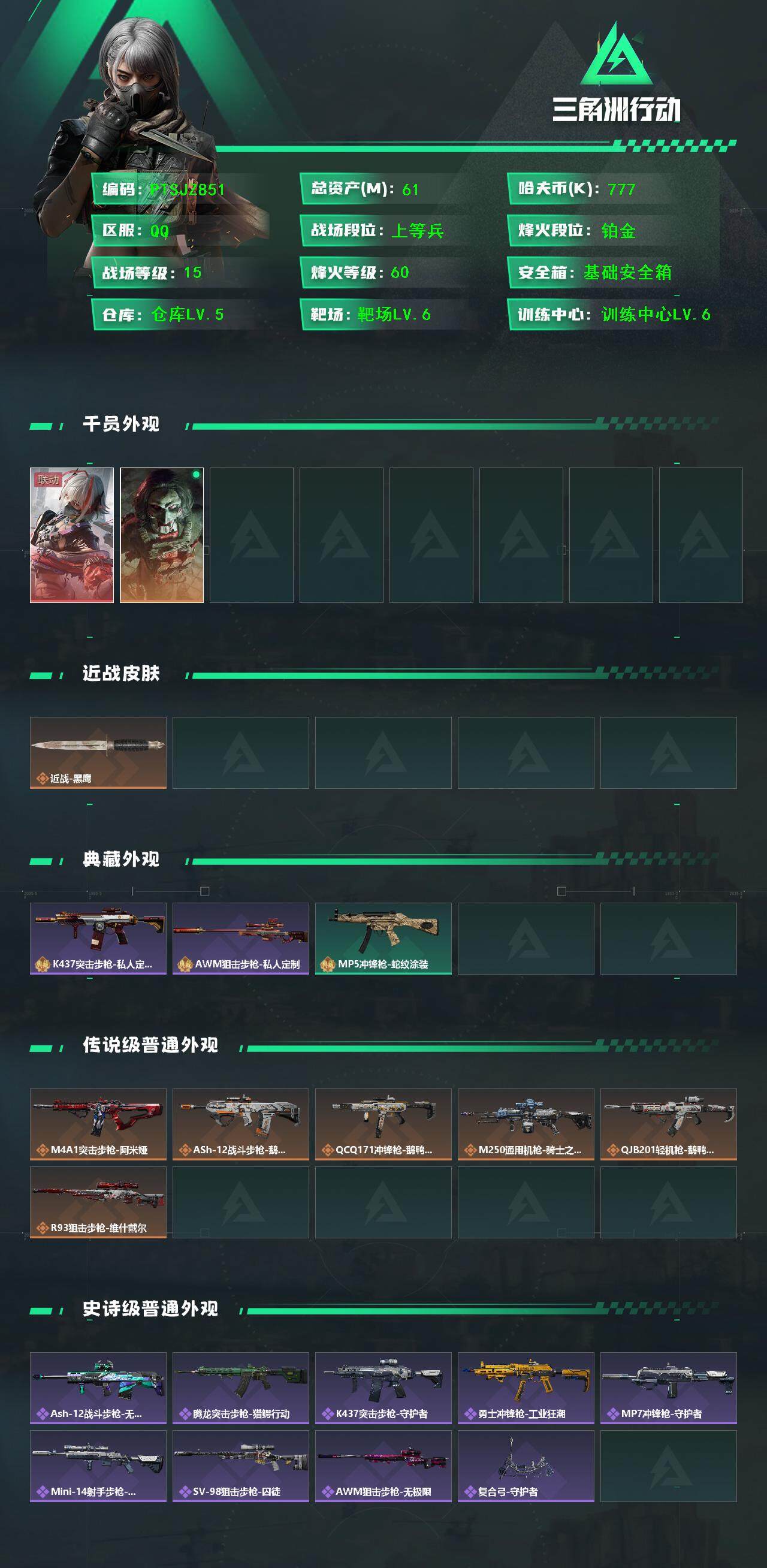 SJZCMW361755三角洲行动账号详情图2