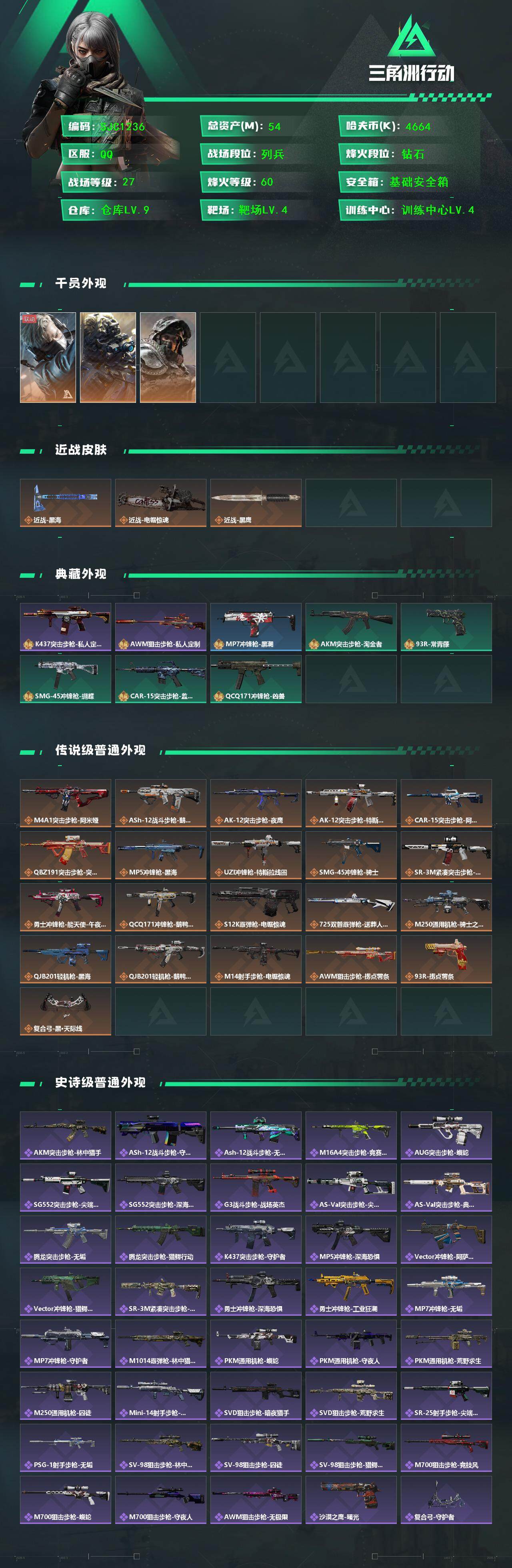 SJZQM370350三角洲行动账号详情图3 SJZQM370350三角洲行动账号详情图3