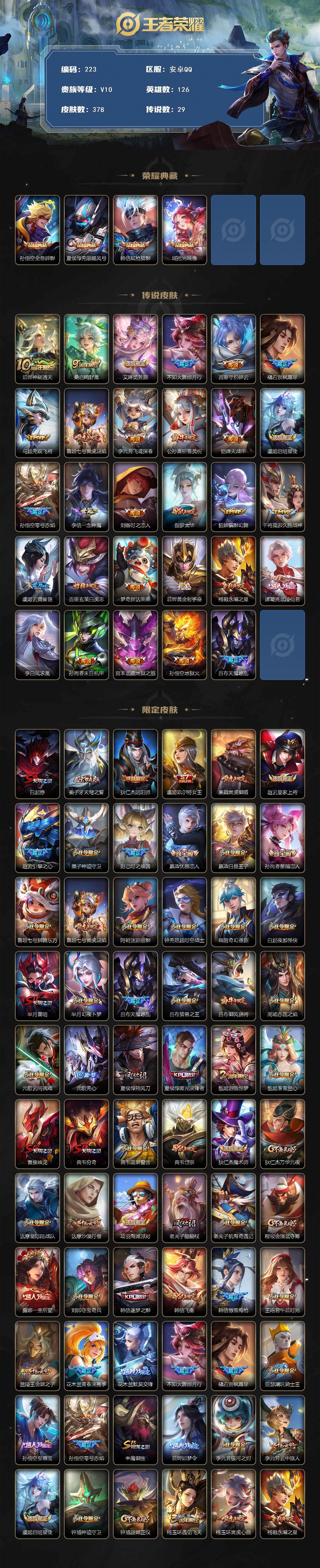 WZCMW3369180王者荣耀账号详情图2