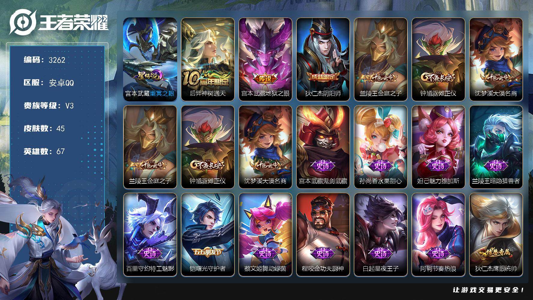 WZJZ3367410王者荣耀账号详情图16 WZJZ3367410王者荣耀账号详情图16