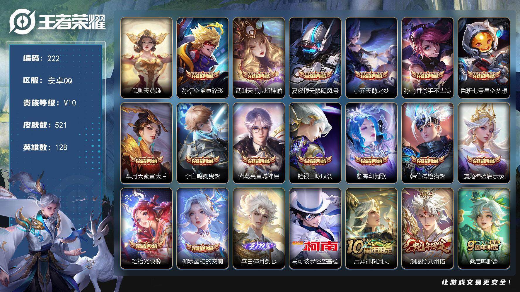 王者荣耀账号安卓QQ128英雄-521皮肤-贵族10/皮肤521/典藏15/传说51/史诗166/英雄128/阿轲全皮/