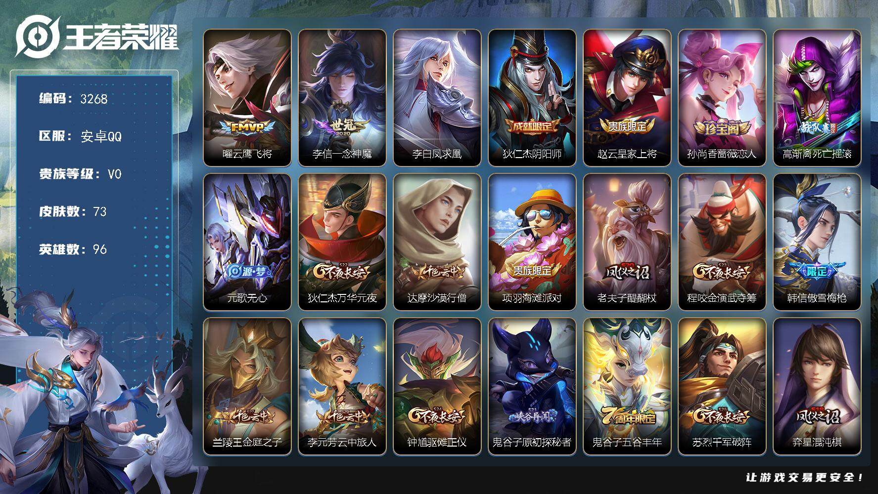 WZJZ3367425王者荣耀账号详情图12 WZJZ3367425王者荣耀账号详情图12