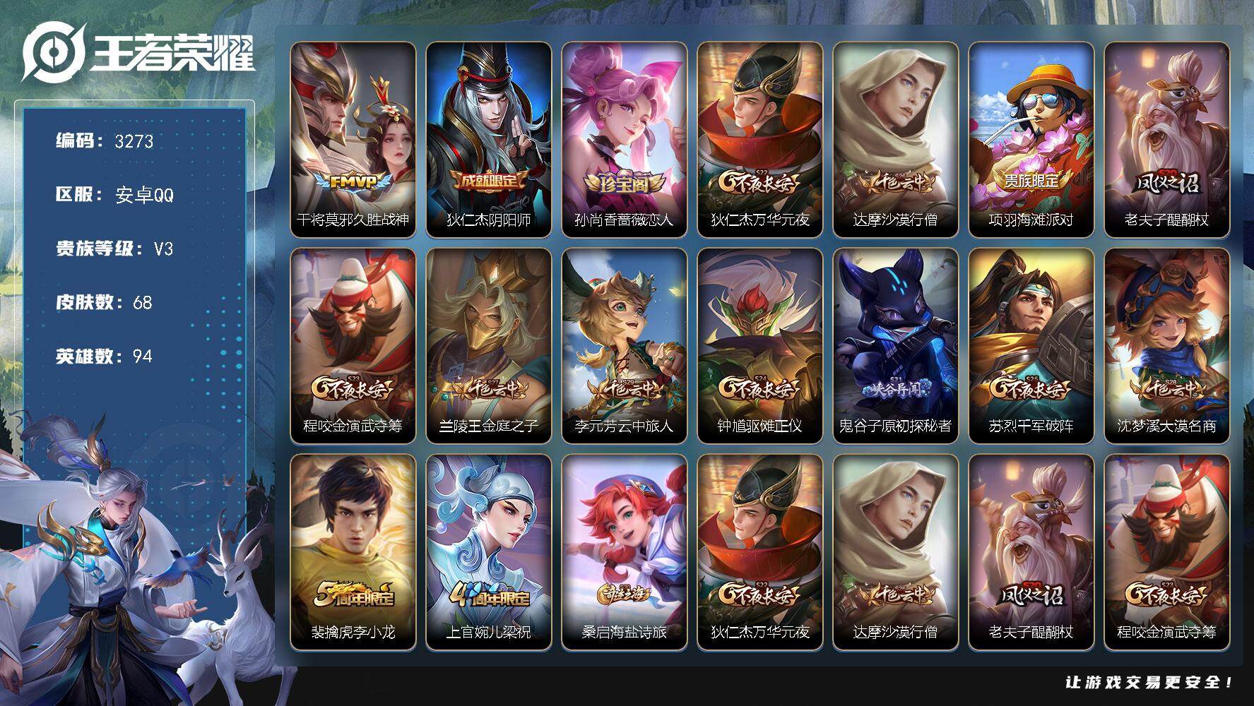 WZJZ3367430王者荣耀账号详情图12 WZJZ3367430王者荣耀账号详情图12