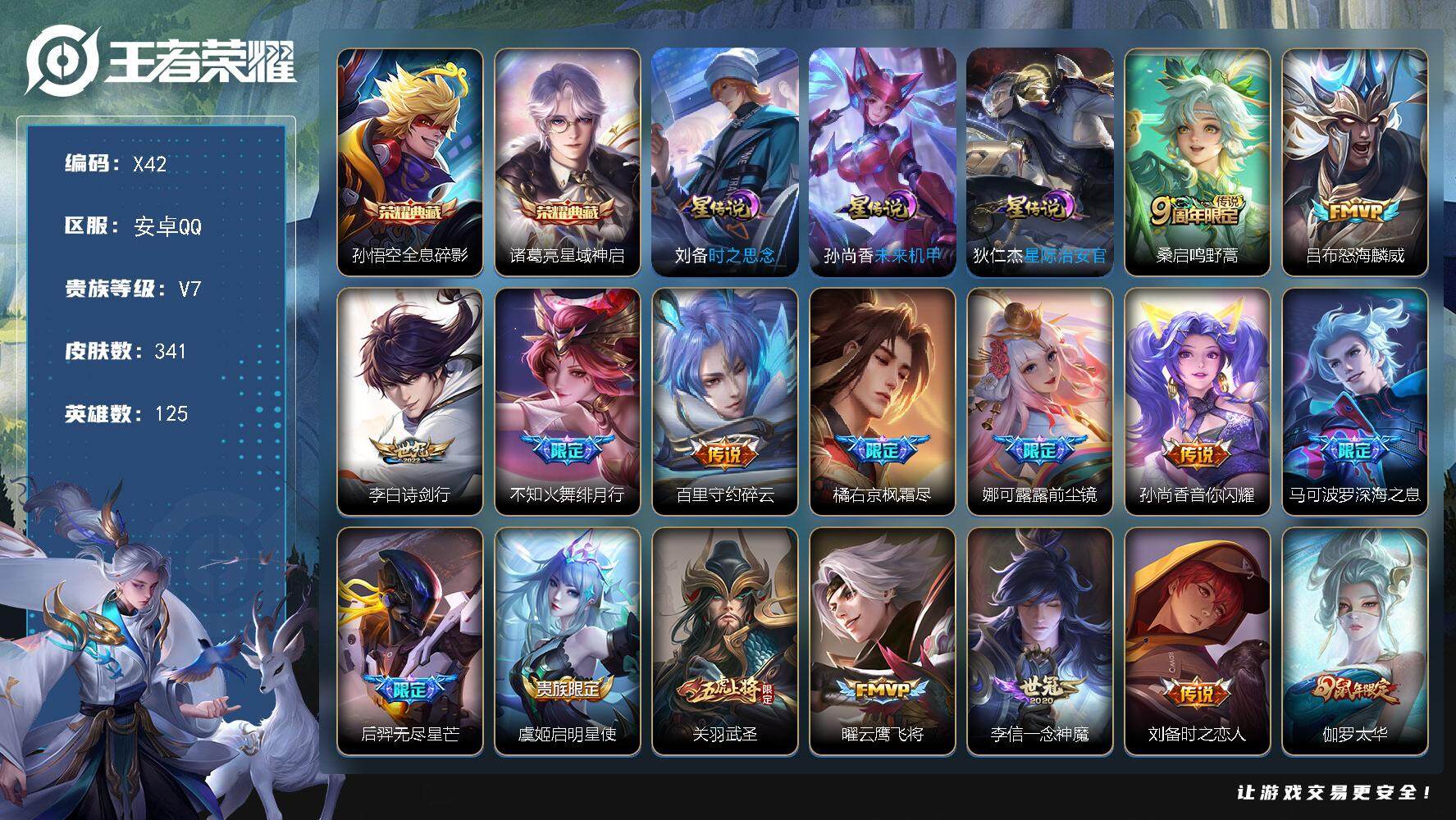 WZLX3379291王者荣耀账号详情图12