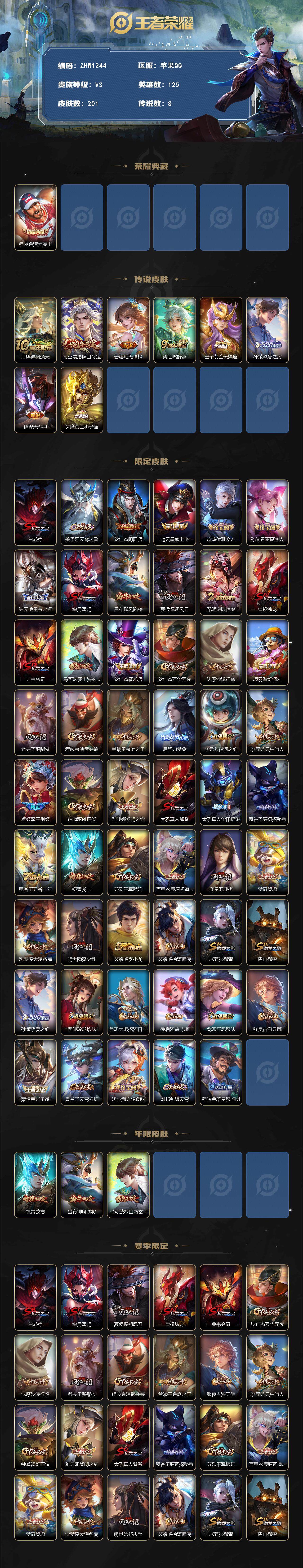 WZLX3371596王者荣耀账号详情图2