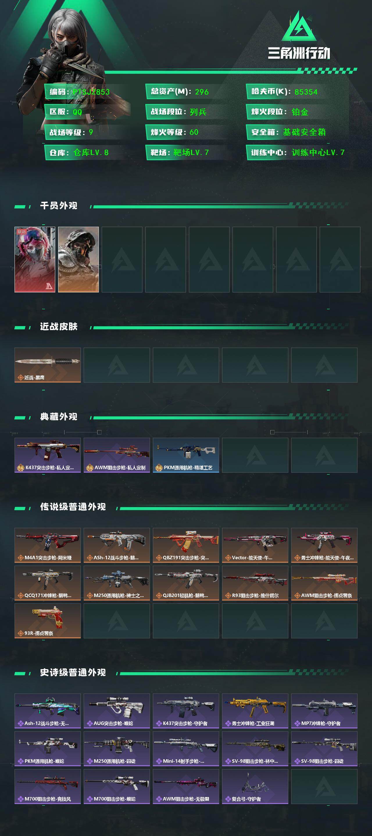 SJZCMW384974三角洲行动账号详情图2 SJZCMW384974三角洲行动账号详情图2