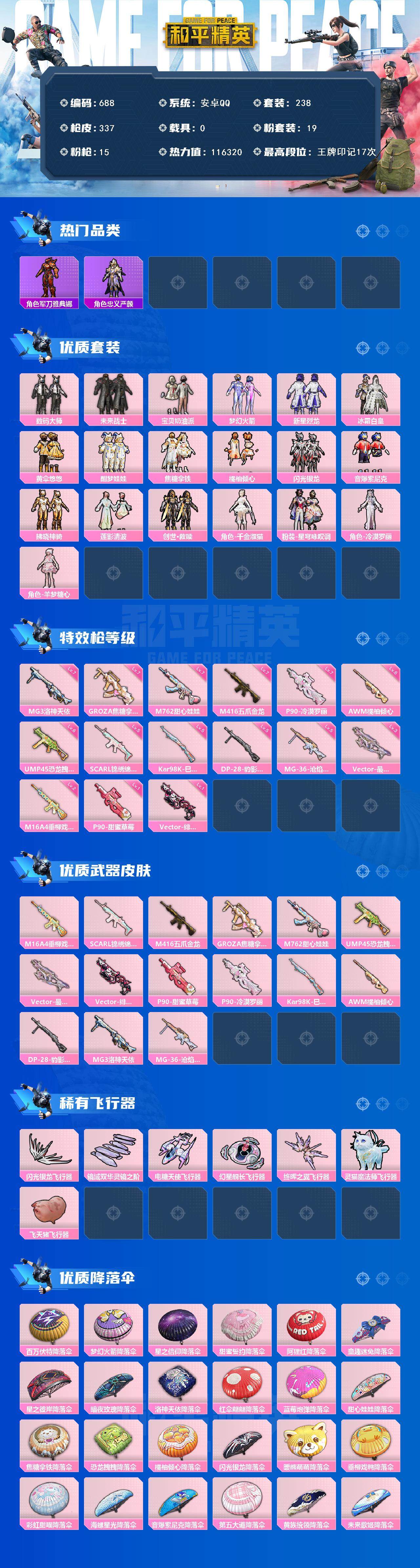 HPCMW3423775和平精英账号详情图2 HPCMW3423775和平精英账号详情图2