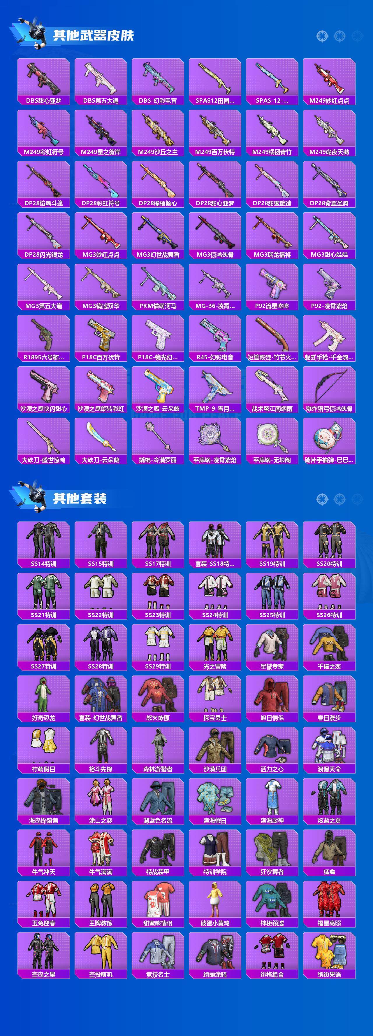 HPCMW3423775和平精英账号详情图5 HPCMW3423775和平精英账号详情图5