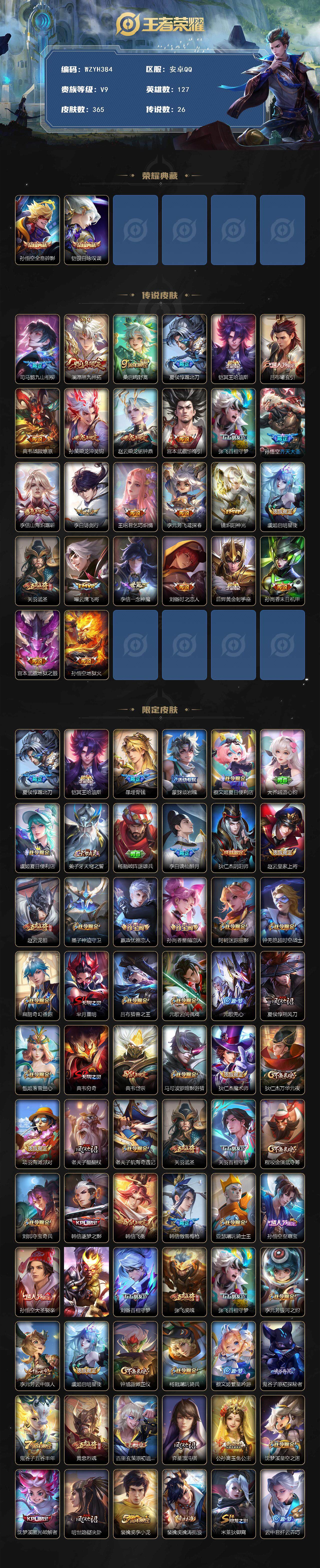 WZQM3372666王者荣耀账号详情图3