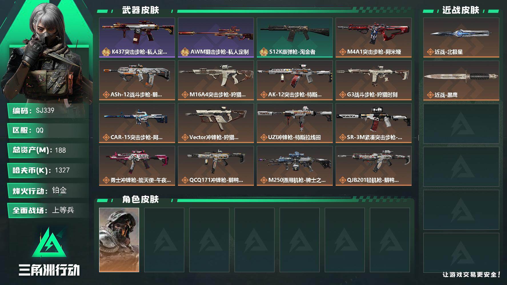 三角洲行动账号QQ1327k哈伏币-114m流动资产-60烽火等级-铂金-16战场等级-上等兵
【干员外观】：深蓝-不