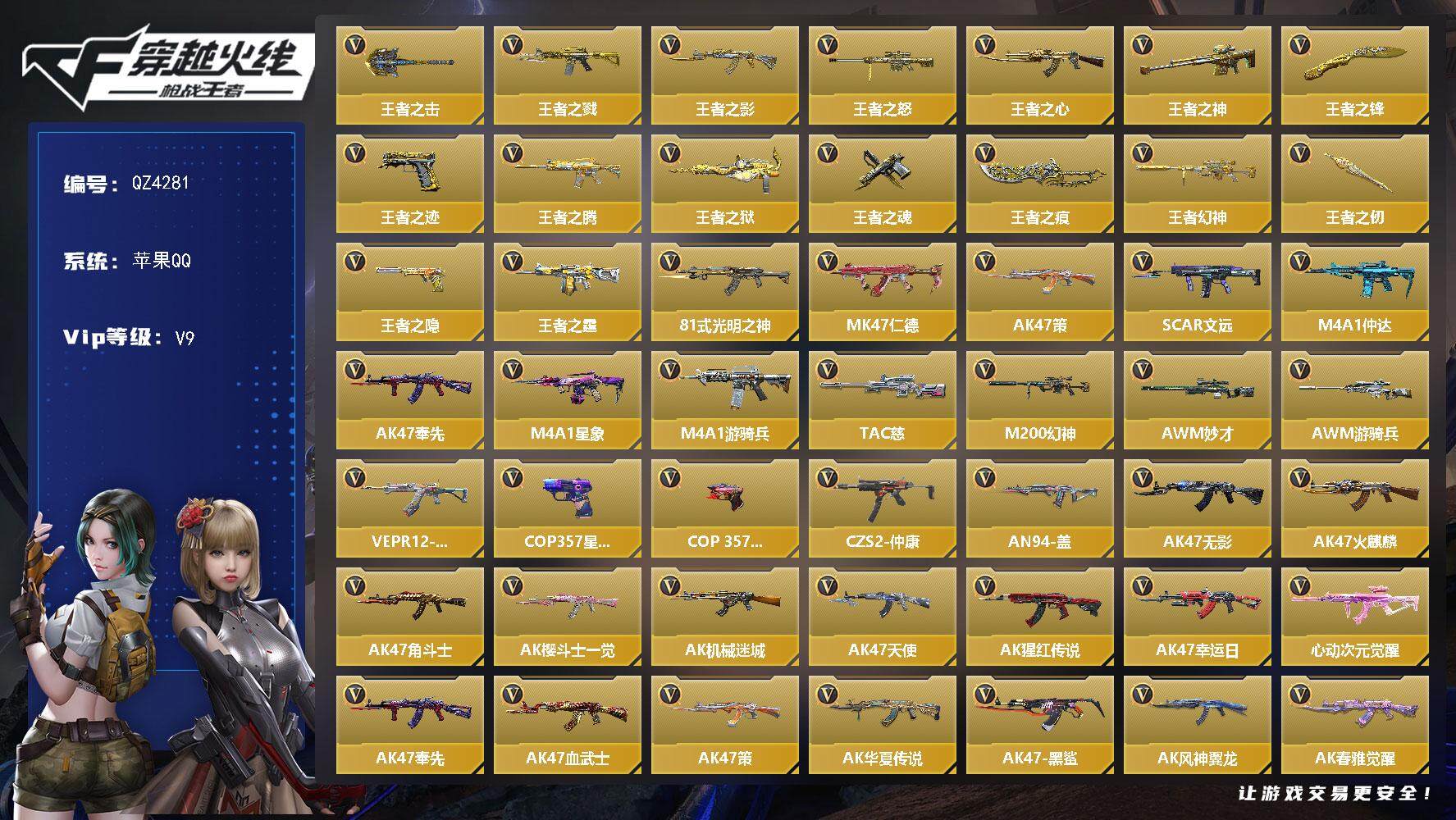 枪战王者账号苹果QQV9/3至尊2同框/32王者/330英雄/王幻套装/王腾大套装+冰皮/王心大套装/王者之戮+燃竞之巅/王者之影/王者之怒+冰皮/王者之神/王者之狱+冰皮/王者之霆/王者之隐/王者之击/王心手雷套装/