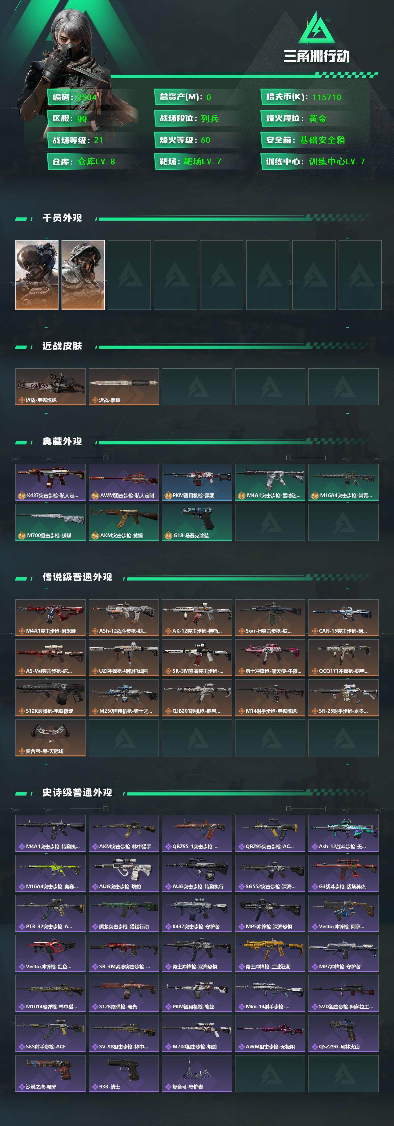 SJZCMW384986三角洲行动账号详情图2 SJZCMW384986三角洲行动账号详情图2