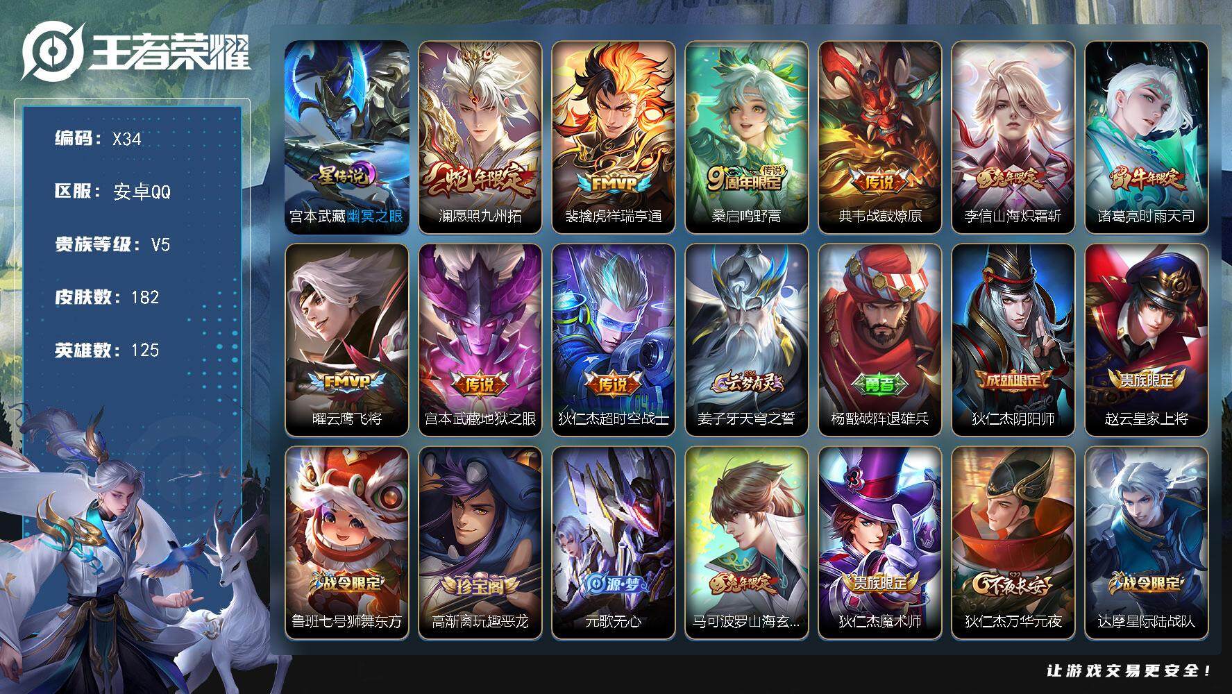 WZLX3379285王者荣耀账号详情图11