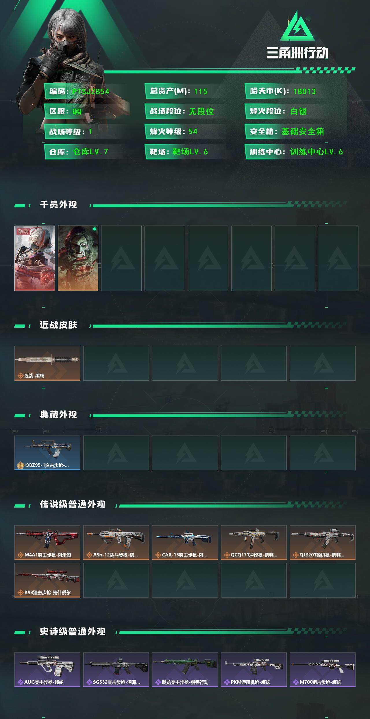 SJZCMW384985三角洲行动账号详情图2