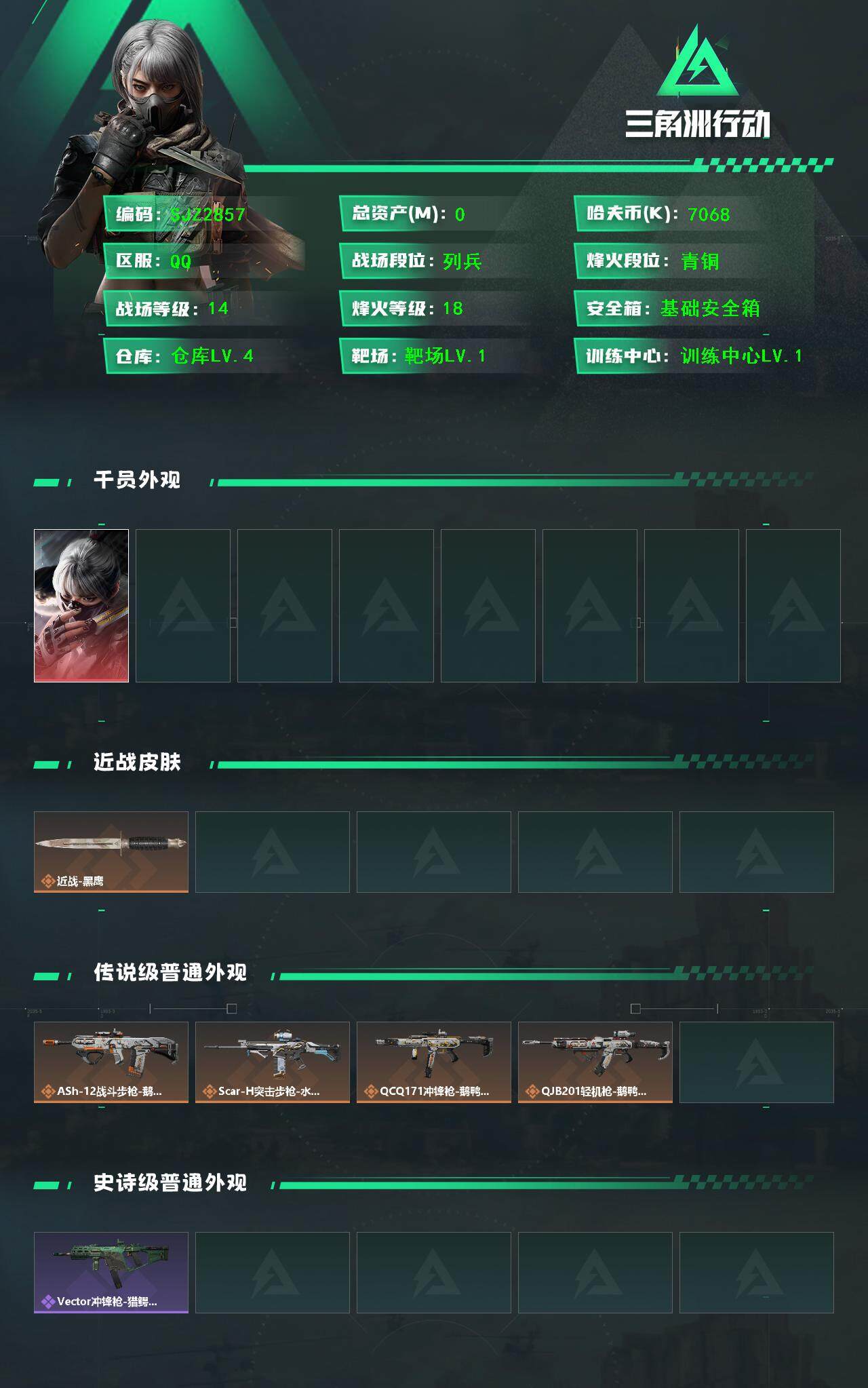 SJZCMW361948三角洲行动账号详情图2