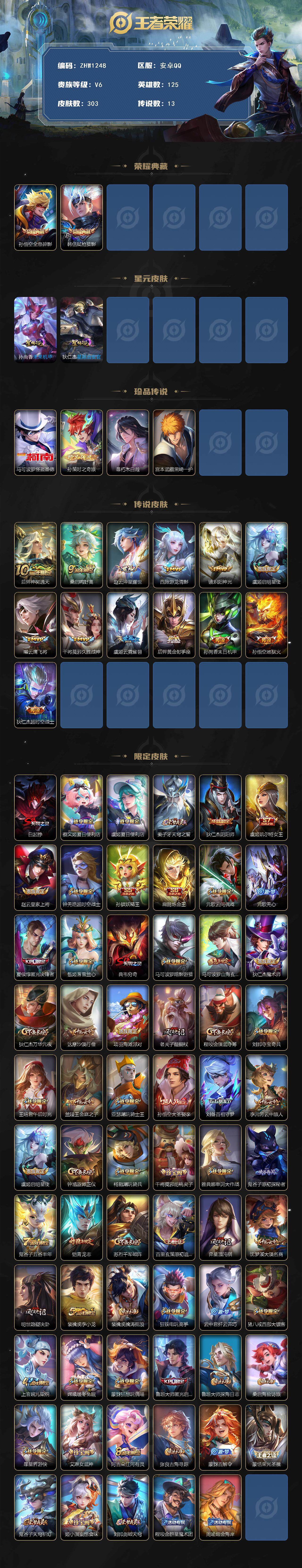 WZLX3371592王者荣耀账号详情图2 WZLX3371592王者荣耀账号详情图2